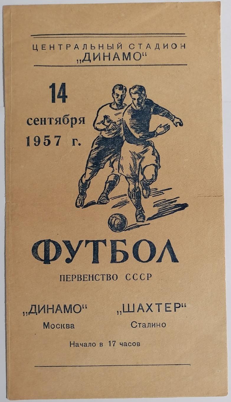 ДИНАМО МОСКВА - ШАХТЕР ДОНЕЦК СТАЛИНО 1957 официальная программа