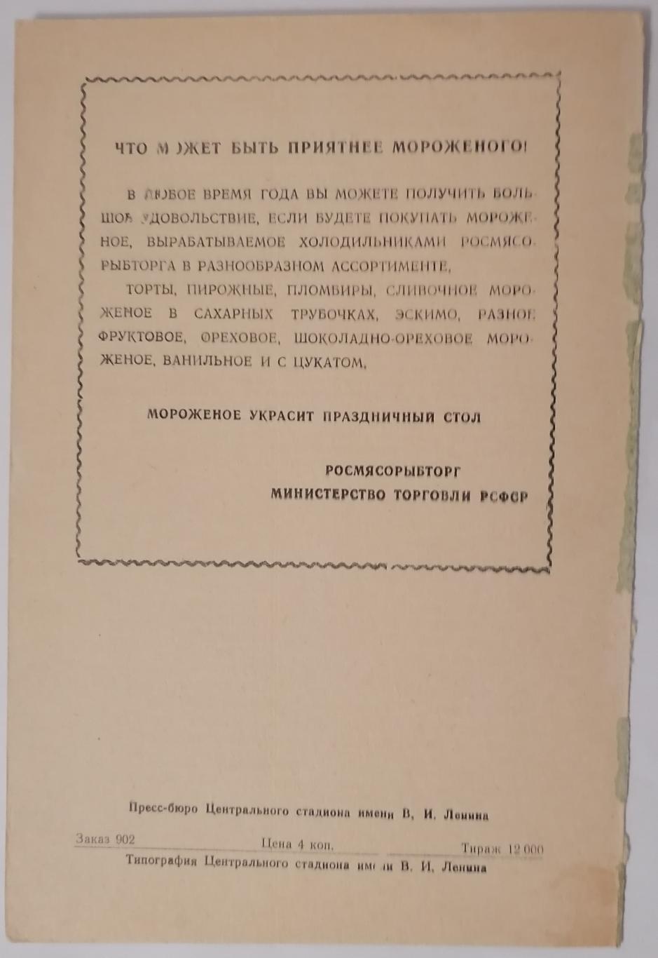 СПАРТАК МОСКВА - ТОРПЕДО КУТАИСИ 1963 официальная программа 1