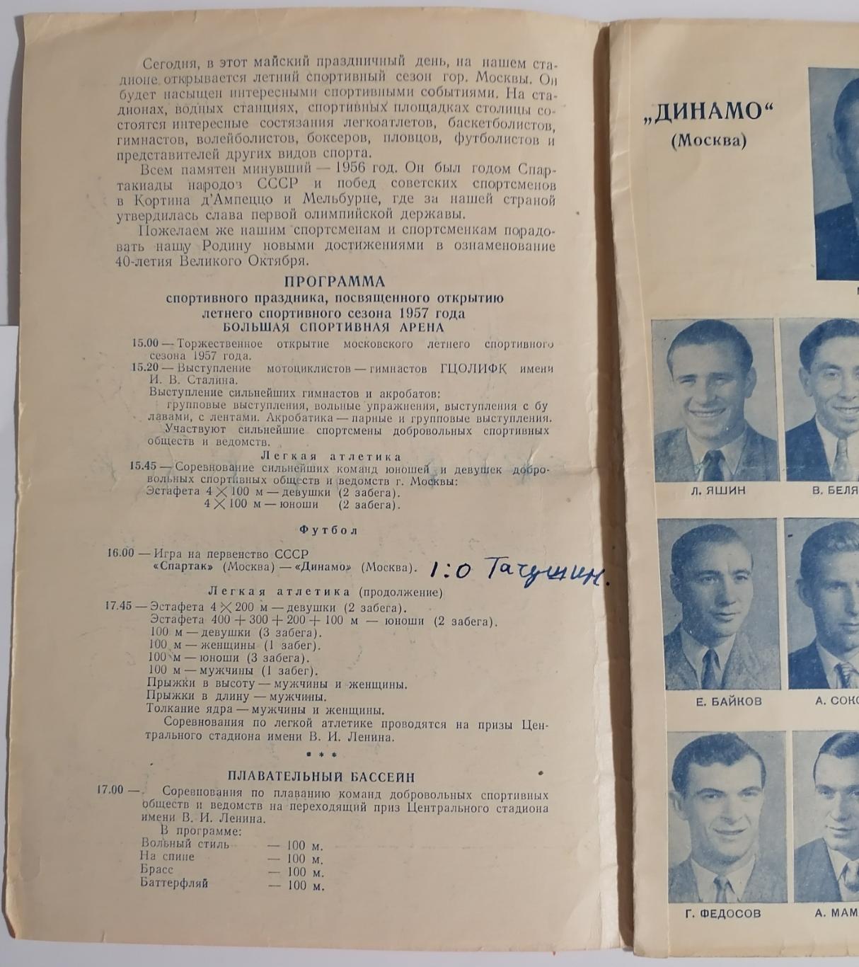 СПАРТАК МОСКВА - ДИНАМО МОСКВА 1957 официальная программа 1