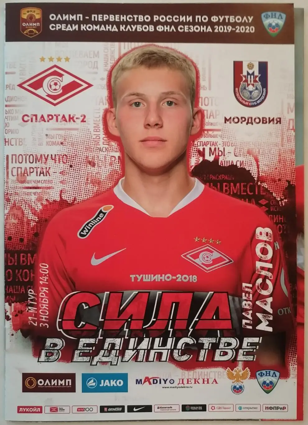 СПАРТАК - 2 Москва - МОРДОВИЯ Саранск 2019 оф. программа 03.11. с постером