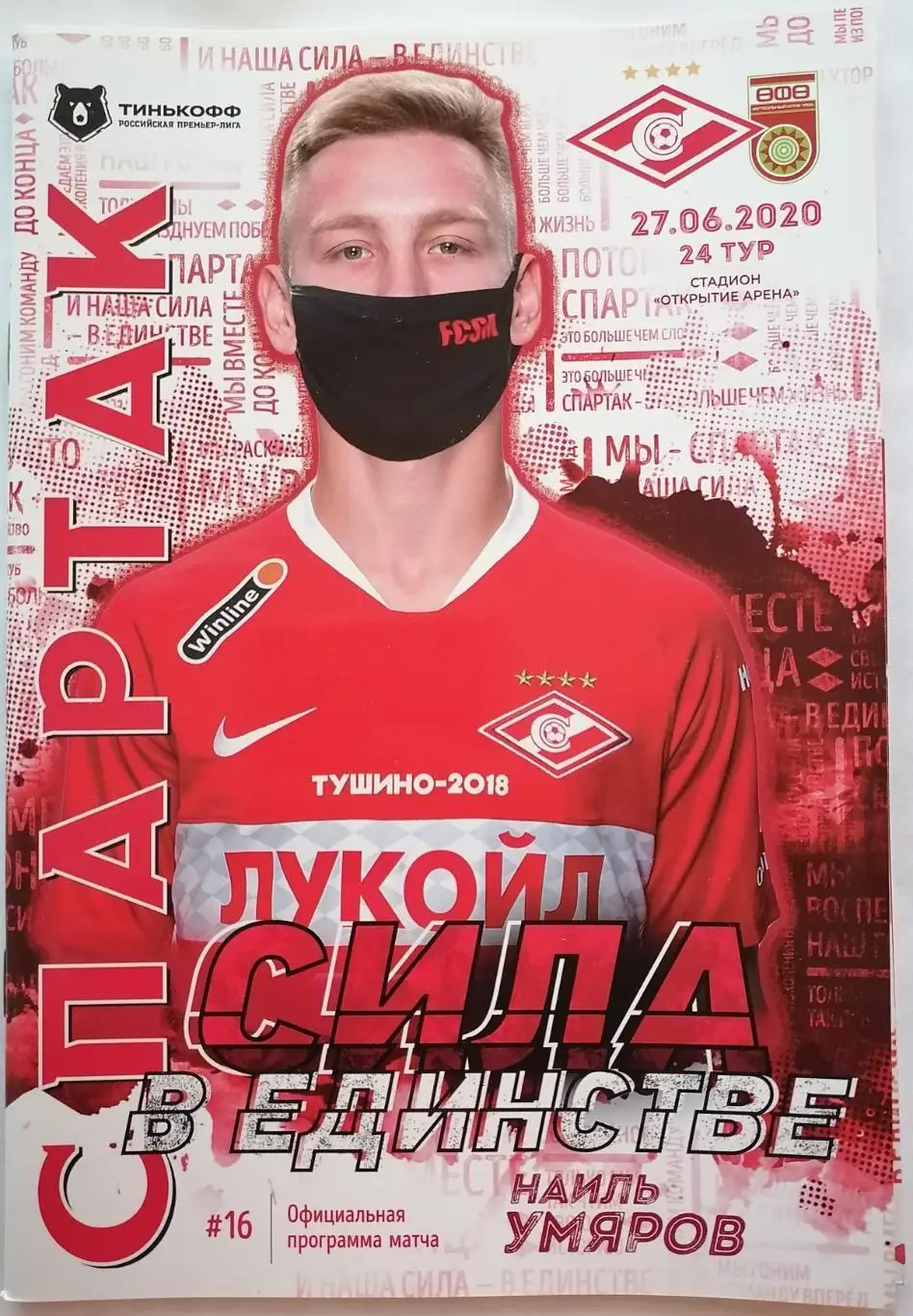 СПАРТАК Москва - ФК УФА 2020 оф. программа 27.06. с постером