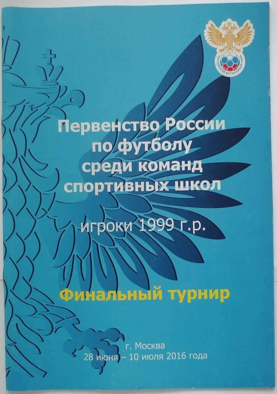 Первенство России юноши 2016 Москва СПАРТАК ЦСКА ЗЕНИТ ДИНАМО РОТОР ЕНИСЕЙ УРАЛ