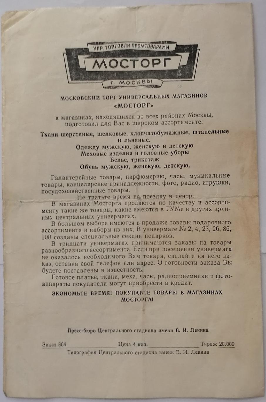 СПАРТАК МОСКВА - ШАХТЕР ДОНЕЦК 1962 официальная программа 1