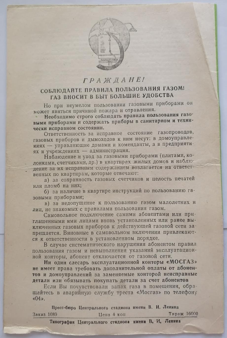 СПАРТАК МОСКВА - АВАНГАРД ХАРЬКОВ 1963 официальная программа 1