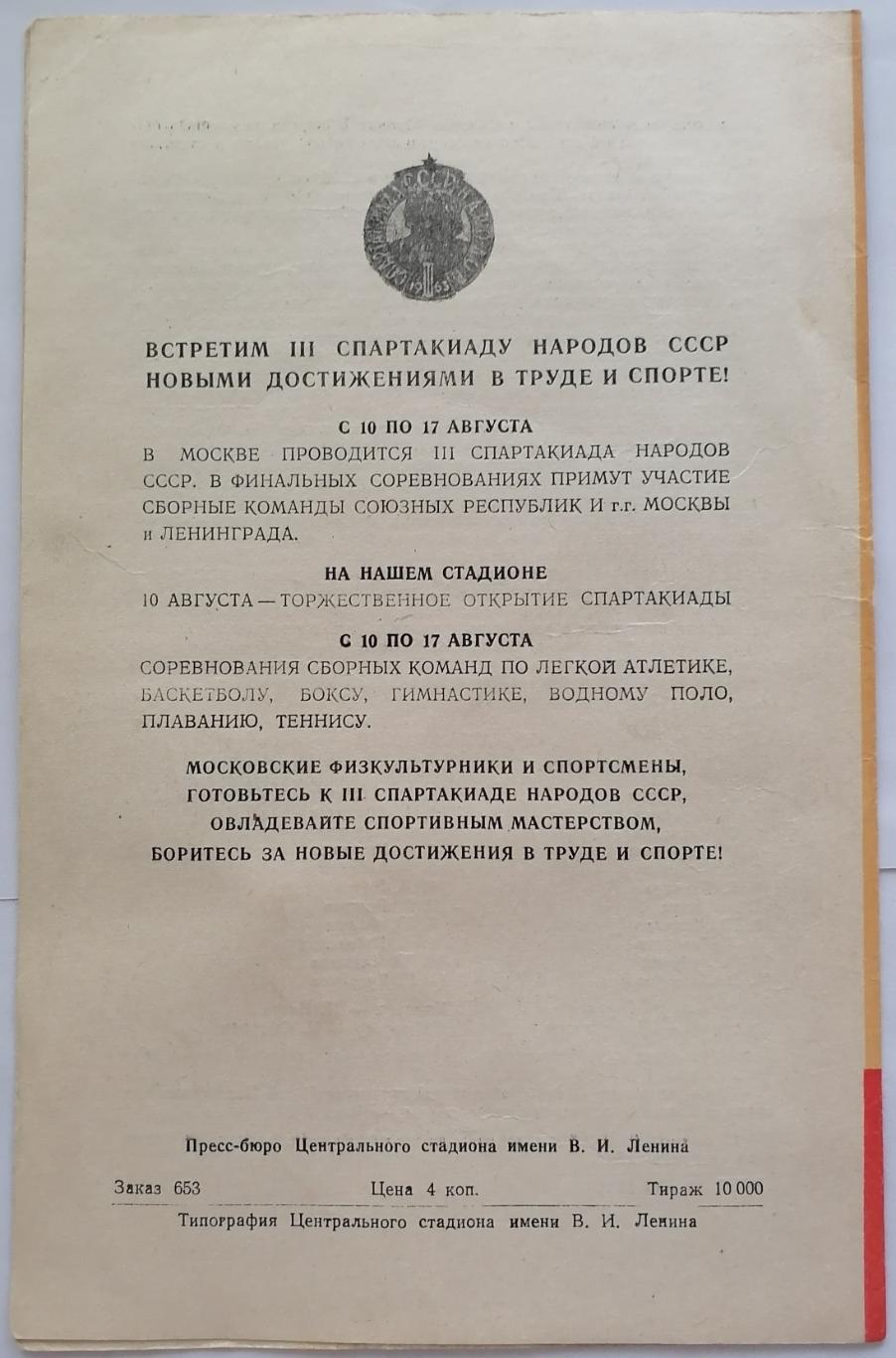 ЛОКОМОТИВ МОСКВА - СПАРТАК МОСКВА - 1963 оф. программа 08.06. 1