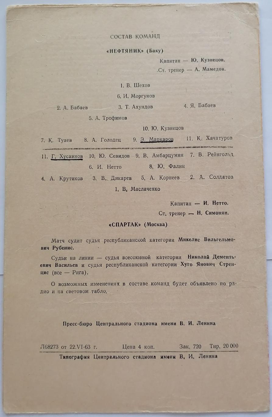 СПАРТАК МОСКВА - НЕФТЯНИК БАКУ 1963 официальная программа 1