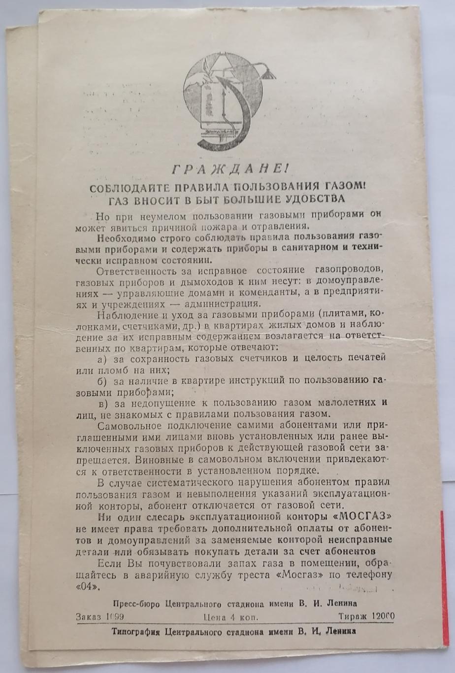 СПАРТАК МОСКВА - ДИНАМО ЛЕНИНГРАД 1963 официальная программа 1