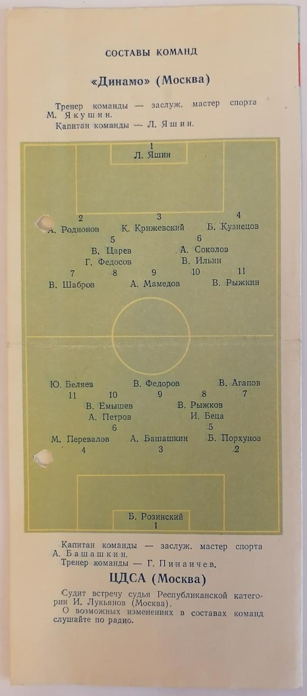 ДИНАМО МОСКВА - ЦДСА ЦСКА МОСКВА 1956 официальная программа 30.04. 1