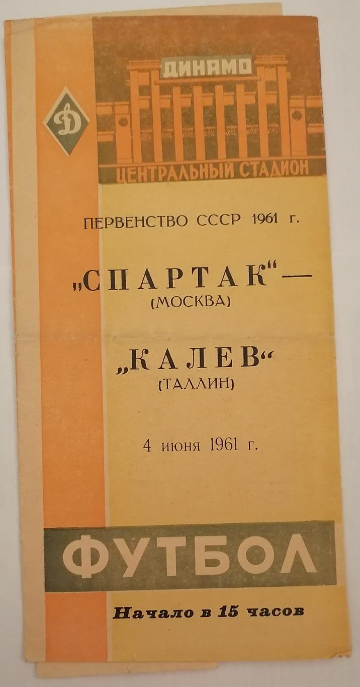 СПАРТАК МОСКВА - КАЛЕВ ТАЛЛИН 1961 официальная программа