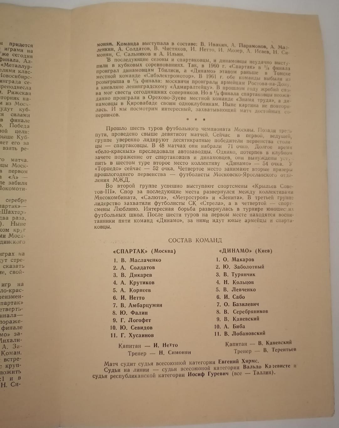 СПАРТАК МОСКВА - ДИНАМО КИЕВ 1963 официальная программа КУБОК 1