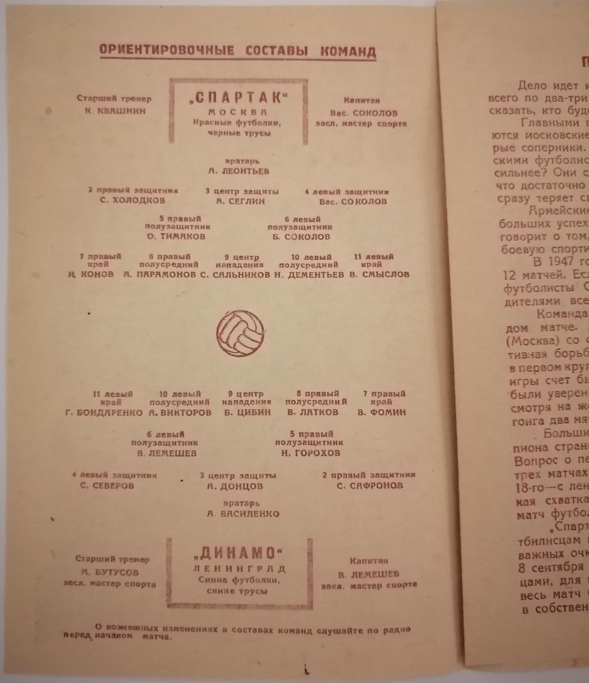 ДИНАМО ЛЕНИНГРАД САНКТ-ПЕТЕРБУРГ - СПАРТАК МОСКВА 1948 официальная программа 1