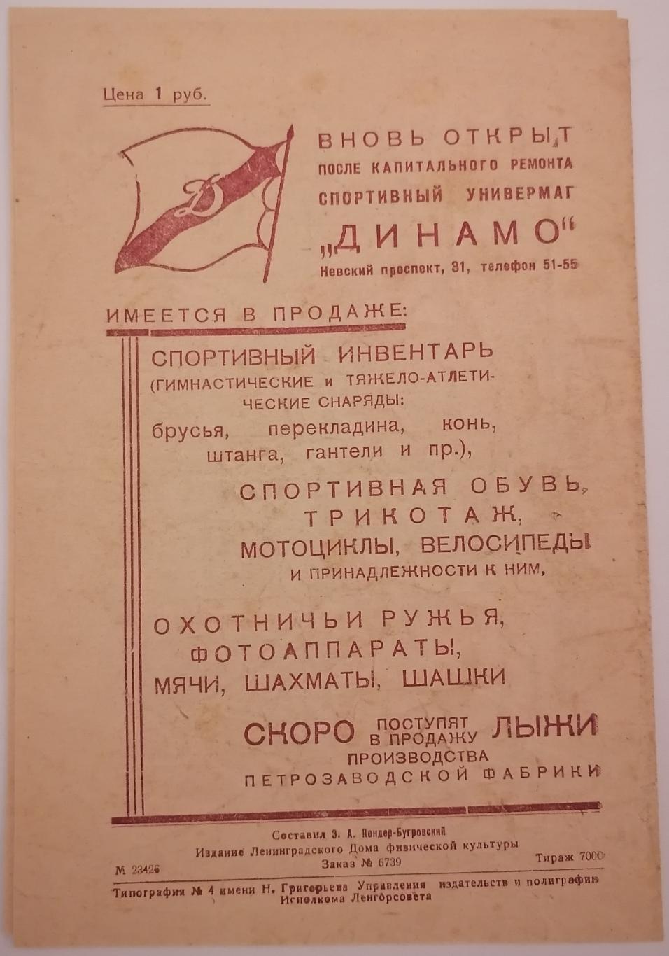 ДИНАМО ЛЕНИНГРАД САНКТ-ПЕТЕРБУРГ - СПАРТАК МОСКВА 1948 официальная программа 2