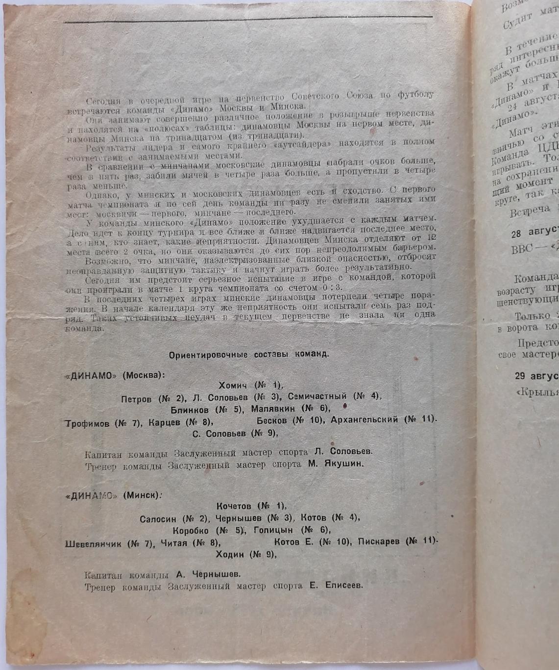 ДИНАМО МОСКВА - ДИНАМО МИНСК 1947 официальная программа 1