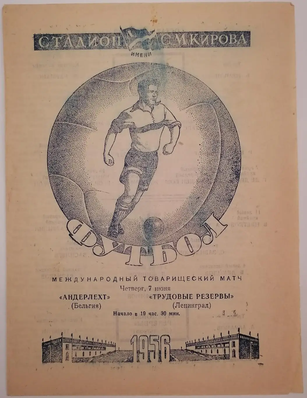 ТРУДОВЫЕ РЕЗЕРВЫ Ленинград - АНДЕРЛЕХТ Бельгия 1956 оф. программа