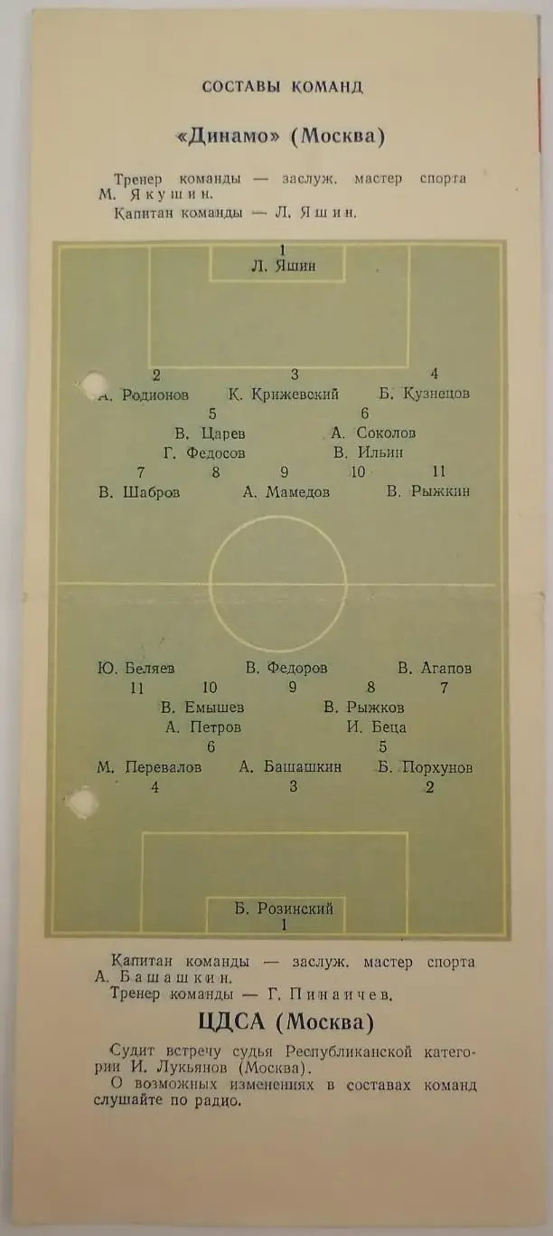 ДИНАМО МОСКВА - ЦДСА ЦСКА МОСКВА 1956 официальная программа 30.04. 1