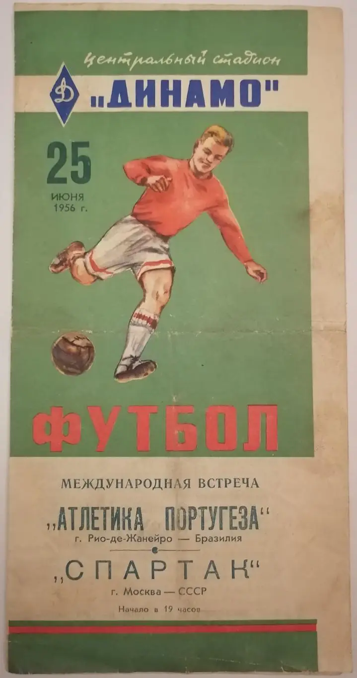 СПАРТАК МОСКВА - АТЛЕТИКА ПОРТУГЕЗА БРАЗИЛИЯ 1956 официальная программа