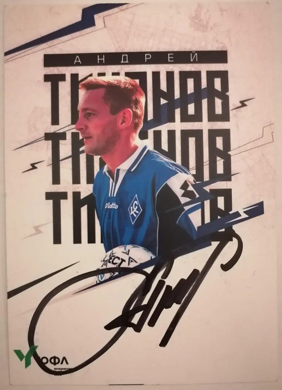 АНДРЕЙ ТИХОНОВ АВТОГРАФ КРЫЛЬЯ СОВЕТОВ САМАРА СПАРТАК МОСКВА КАРТОЧКА