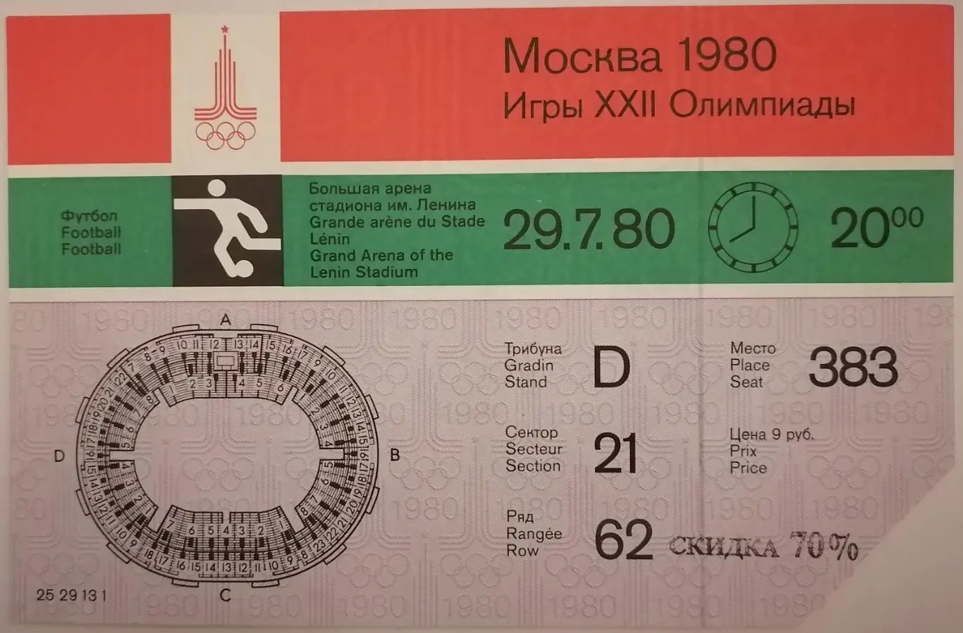 СБОРНАЯ СССР Россия - ГДР ГЕРМАНИЯ 1980 билет ОЛИМПИАДА ПОЛУФИНАЛ