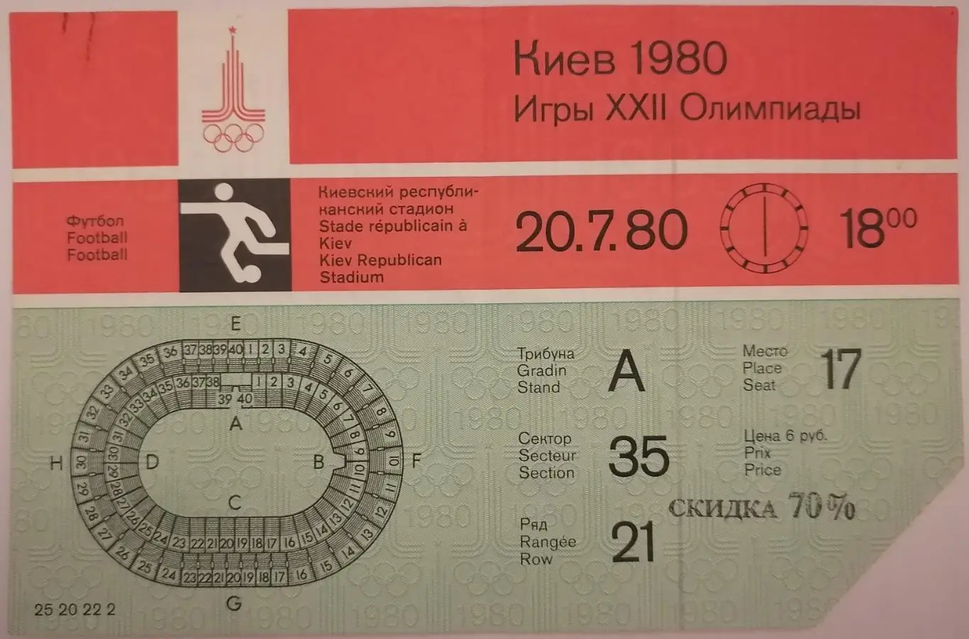 СБОРНАЯ ГДР ГЕРМАНИЯ - ИСПАНИЯ 1980 билет ОЛИМПИАДА