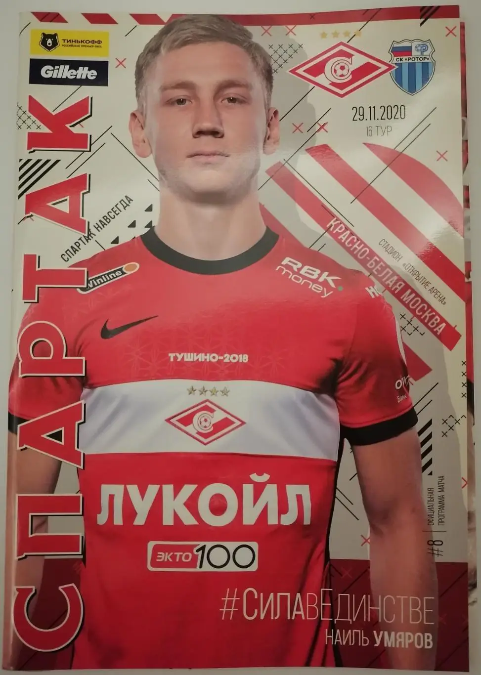 СПАРТАК Москва - ФК РОТОР Волгоград 2020 оф. программа 29.11. с постером