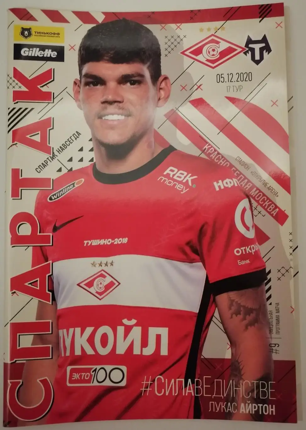 СПАРТАК Москва - ФК ТАМБОВ 2020 оф. программа 05.12. с постером