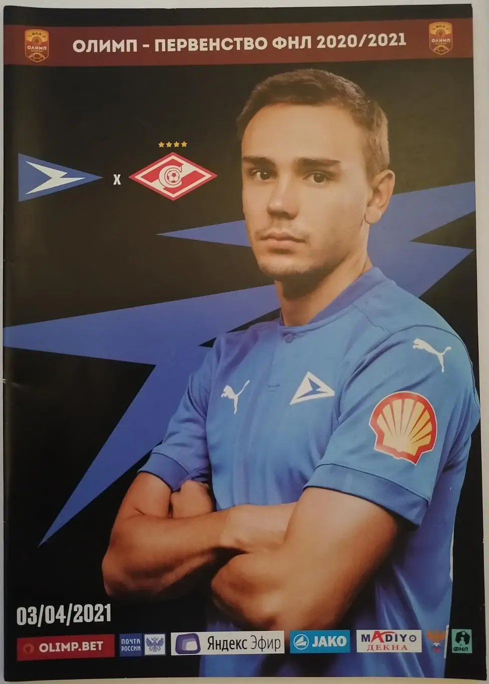 ЧАЙКА Песчанокопское - СПАРТАК-2 Москва 03.04. 2021 оф. программа