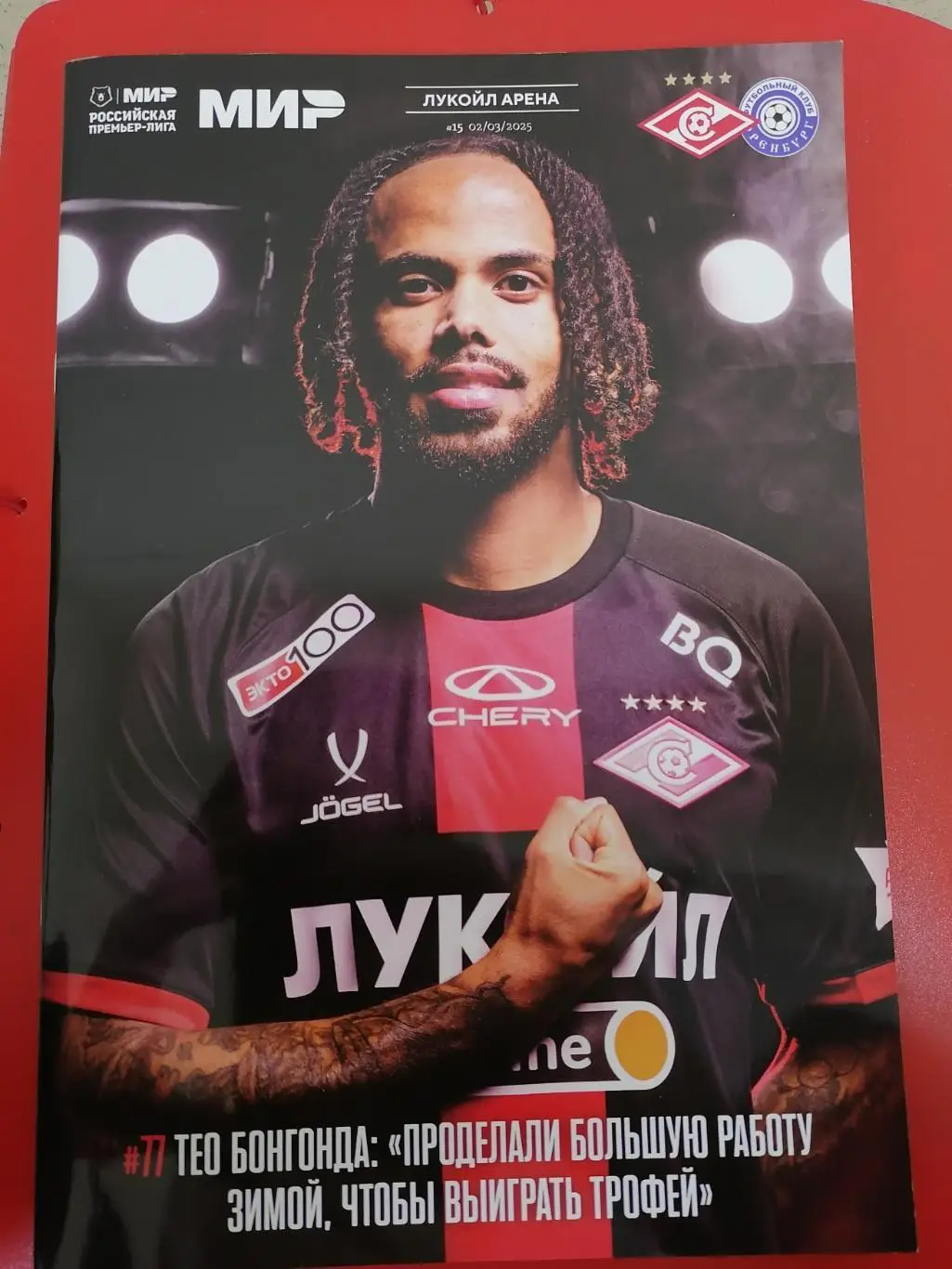 СПАРТАК Москва - ОРЕНБУРГ 2025 оф. программа