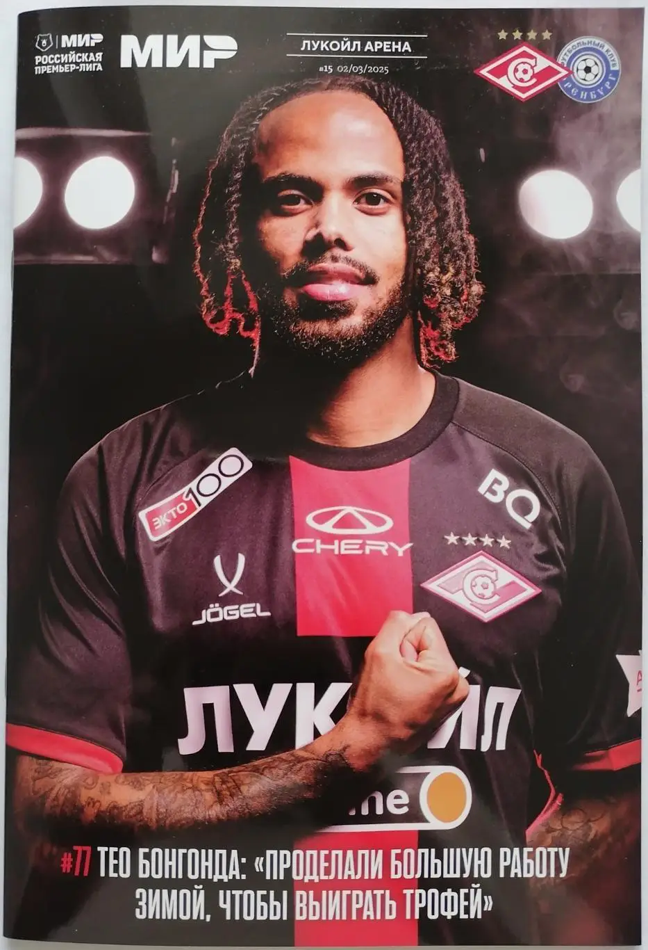 СПАРТАК Москва - ОРЕНБУРГ 2025 оф. программа