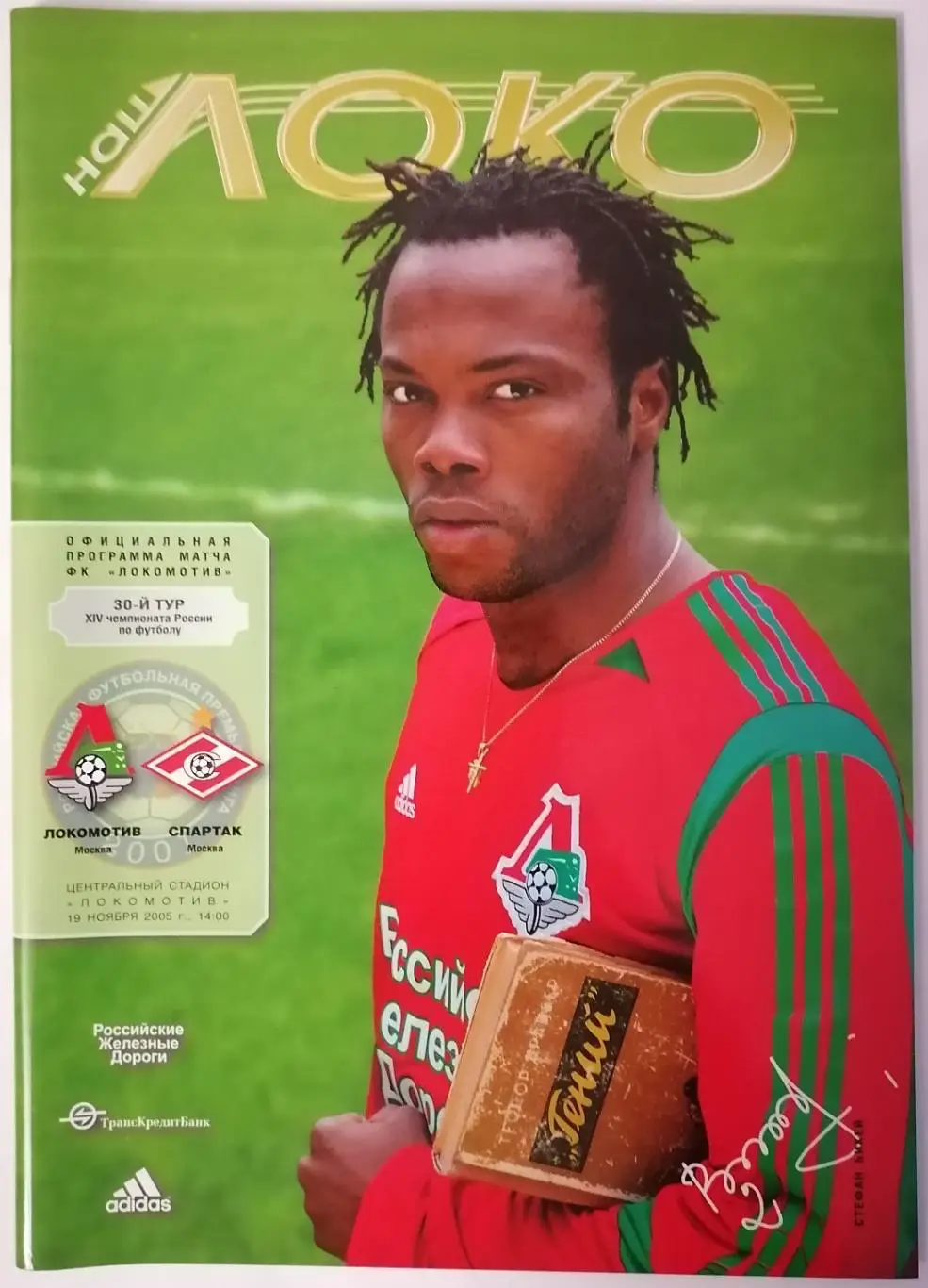 ЛОКОМОТИВ Москва - СПАРТАК Москва 2005 официальная программа