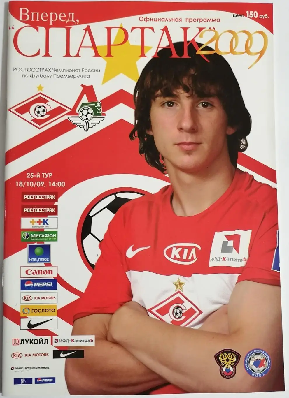 СПАРТАК Москва - ЛОКОМОТИВ Москва 2009 оф. программа