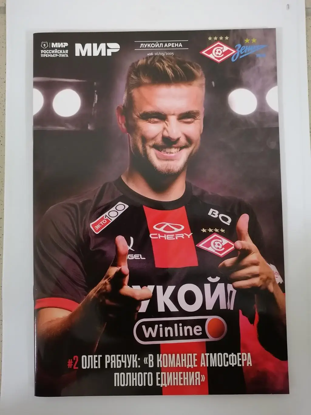 СПАРТАК Москва - ЗЕНИТ Санкт-Петербург 2025 оф. программа