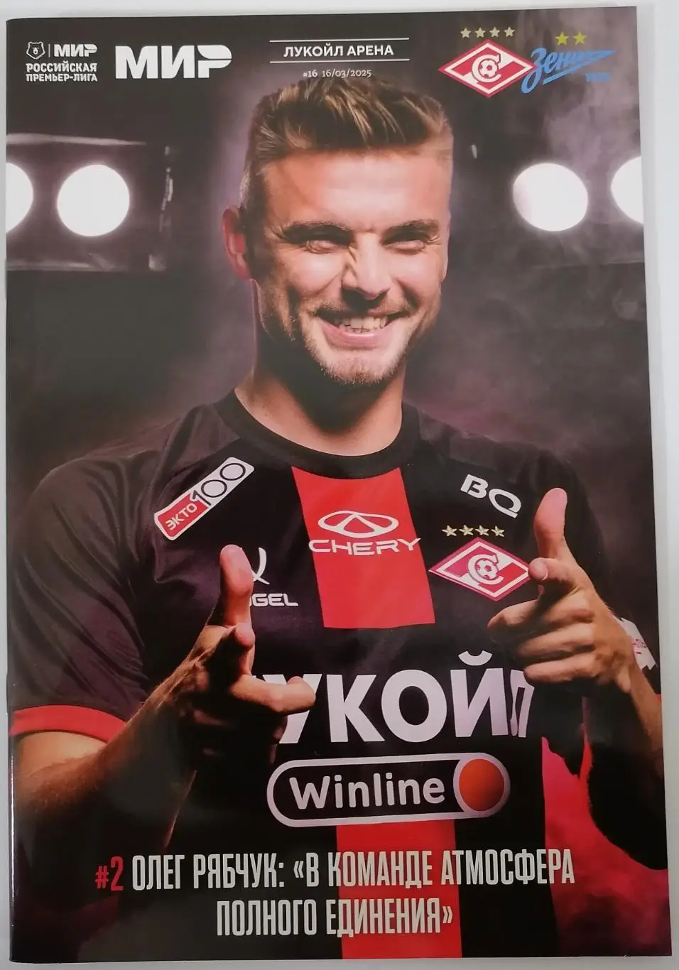 СПАРТАК Москва - ЗЕНИТ Санкт-Петербург 2025 оф. программа