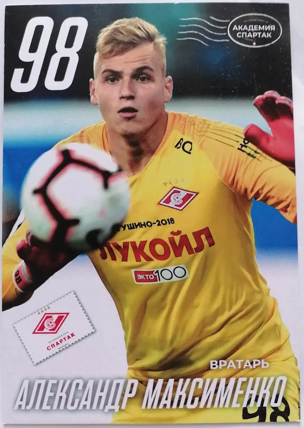 АЛЕКСАНДР МАКСИМЕНКО СПАРТАК МОСКВА КАРТОЧКА