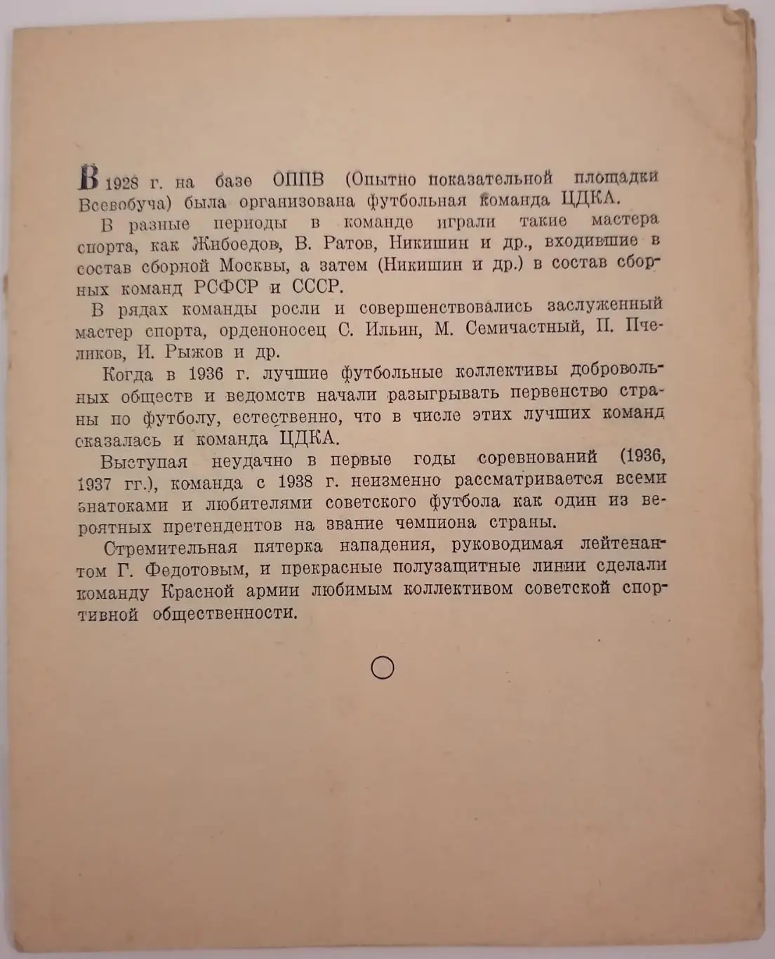 КОМАНДА МАСТЕРОВ КОМАНДА КРАСНОЙ АРМИИ ЦДКА ЦСКА МОСКВА 1941