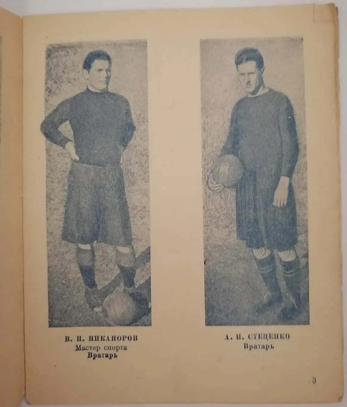 КОМАНДА МАСТЕРОВ КОМАНДА КРАСНОЙ АРМИИ ЦДКА ЦСКА МОСКВА 1941 1