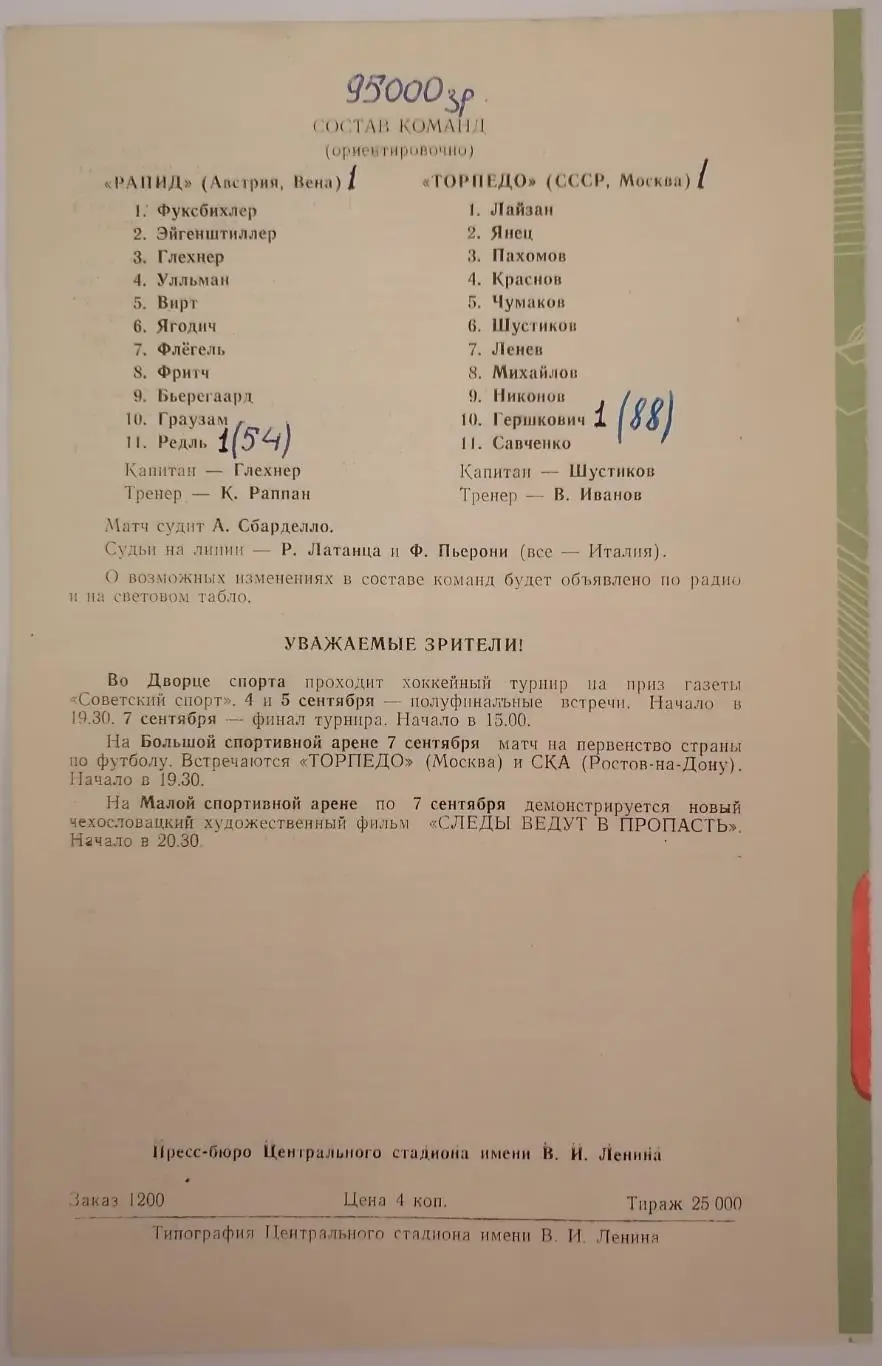 ТОРПЕДО Москва - РАПИД Вена 1969 оф. программа КУБОК КУБКОВ 1