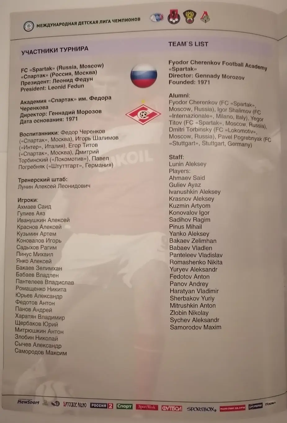 ЮНОШИ Турнир ДЕТСКАЯ ЛИГА 2010 СПАРТАК МОСКВА ЛОКОМОТИВ ДИНАМО ЧЕЛСИ ПАРТИЗАН 1