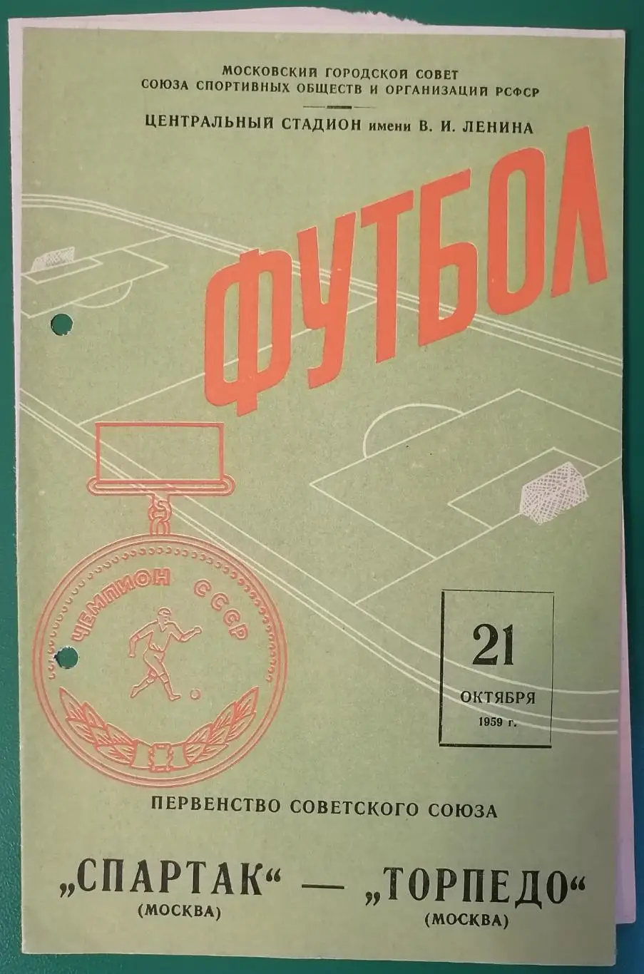 СПАРТАК МОСКВА - ТОРПЕДО МОСКВА - 1959 официальная программа 21.10. РЕКЛАМА 02