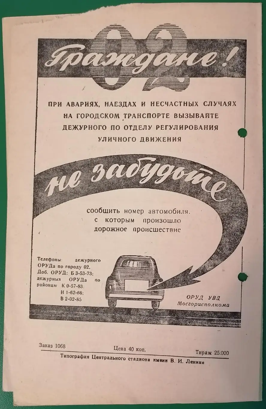 СПАРТАК МОСКВА - ТОРПЕДО МОСКВА - 1959 официальная программа 21.10. РЕКЛАМА 02 1