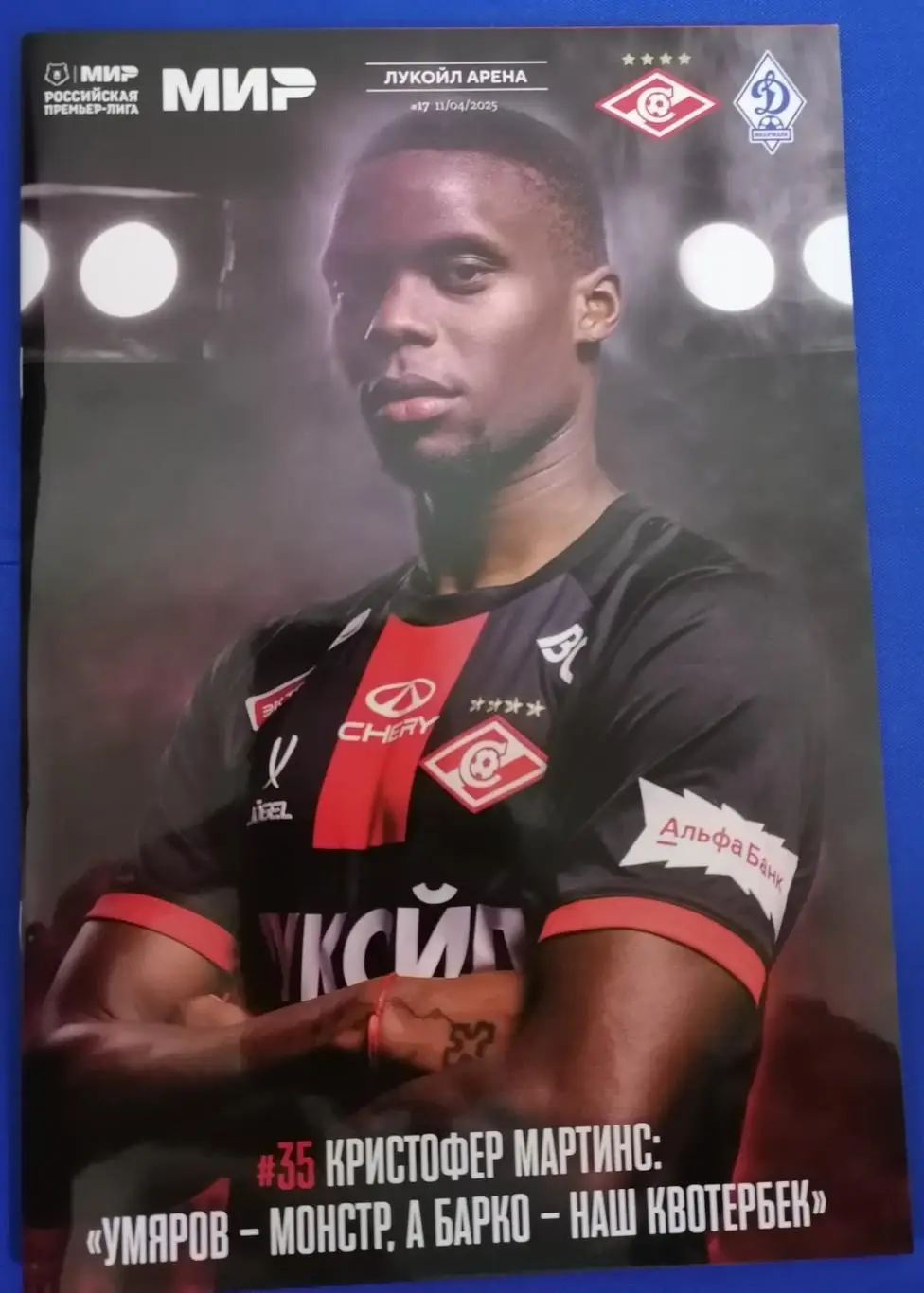 СПАРТАК Москва - ФК ДИНАМО Махачкала 2025 оф. программа