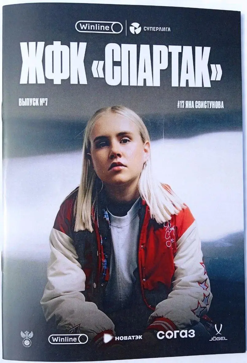 СПАРТАК Москва - ЗЕНИТ Санкт-Петербург 2025 оф. программа ЖЕНЩИНЫ 19.04. ПОСЛ