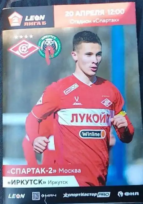 СПАРТАК-2 Москва - ИРКУТСК 2025 оф программа 20.04. почта 140