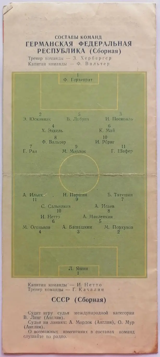 Сборная СССР - ФРГ ГЕРМАНИЯ 1955 официальная программа 1
