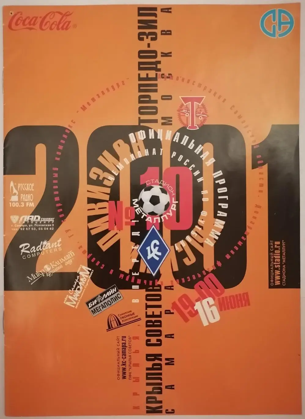 КРЫЛЬЯ СОВЕТОВ Самара - ТОРПЕДО-ЗИЛ Москва 2001 официальная программа