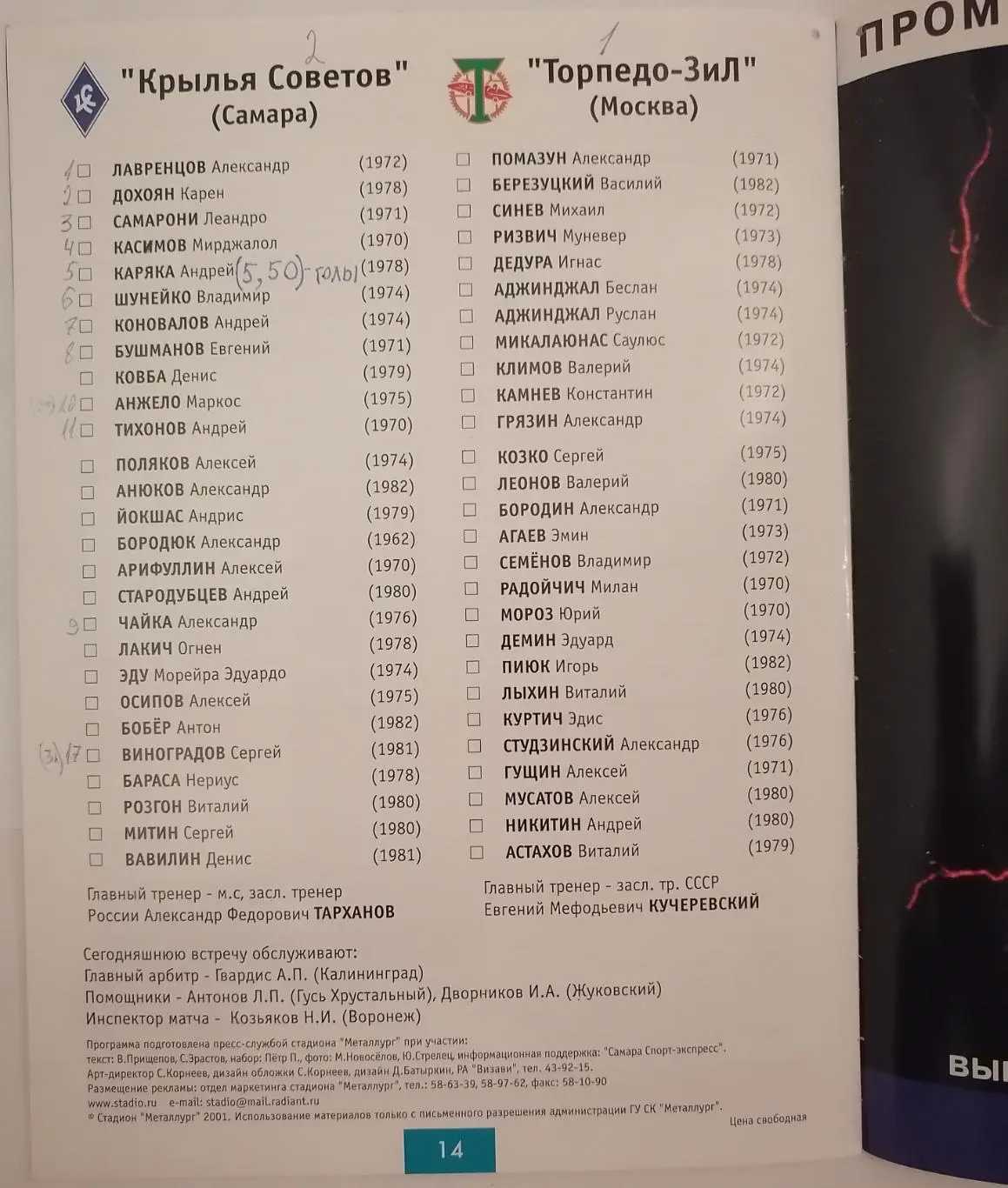 КРЫЛЬЯ СОВЕТОВ Самара - ТОРПЕДО-ЗИЛ Москва 2001 официальная программа 2