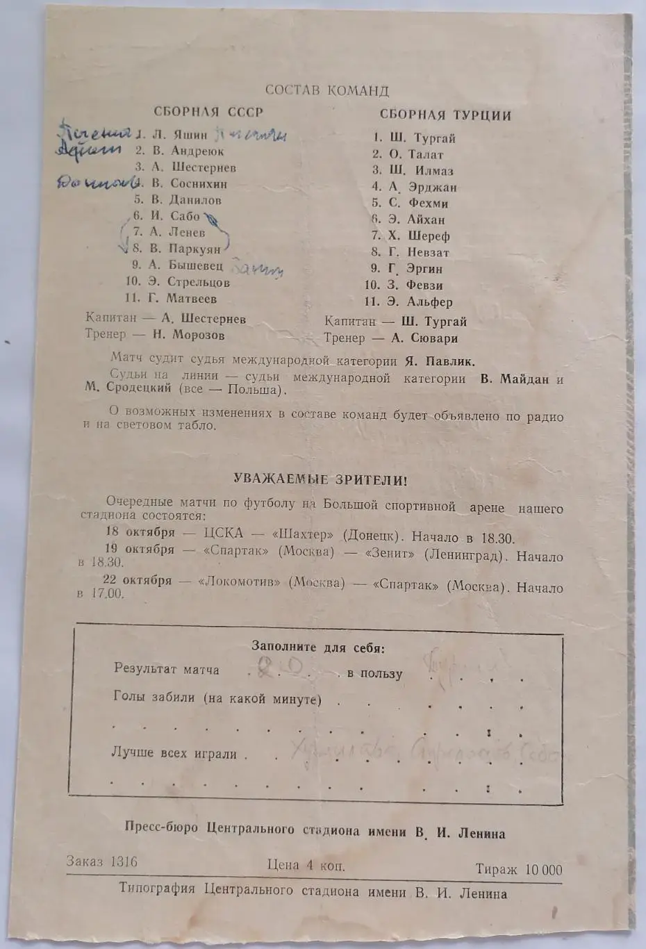 Сборная СССР Россия - ТУРЦИЯ 1966 официальная программа 1