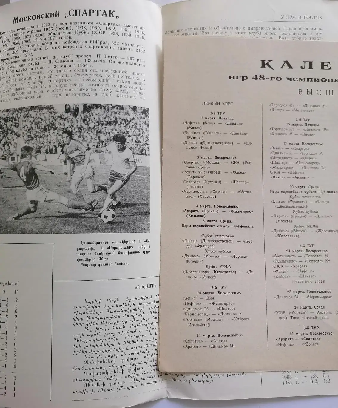 АРАРАТ ЕРЕВАН - СПАРТАК МОСКВА - 1985 официальная программа с вкладышем 1