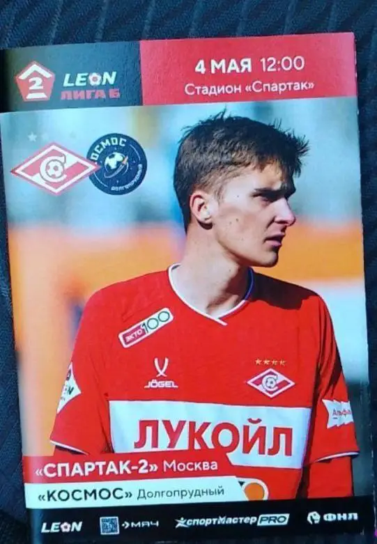 СПАРТАК-2 Москва - Космос Долгопрудный 2025 оф программа 04.05. почта 140