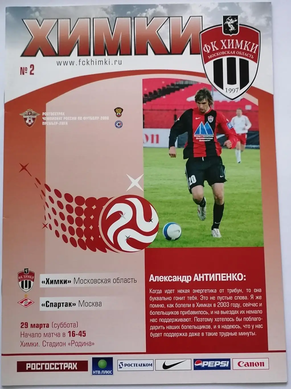 ХИМКИ - СПАРТАК Москва 2008 оф. программа