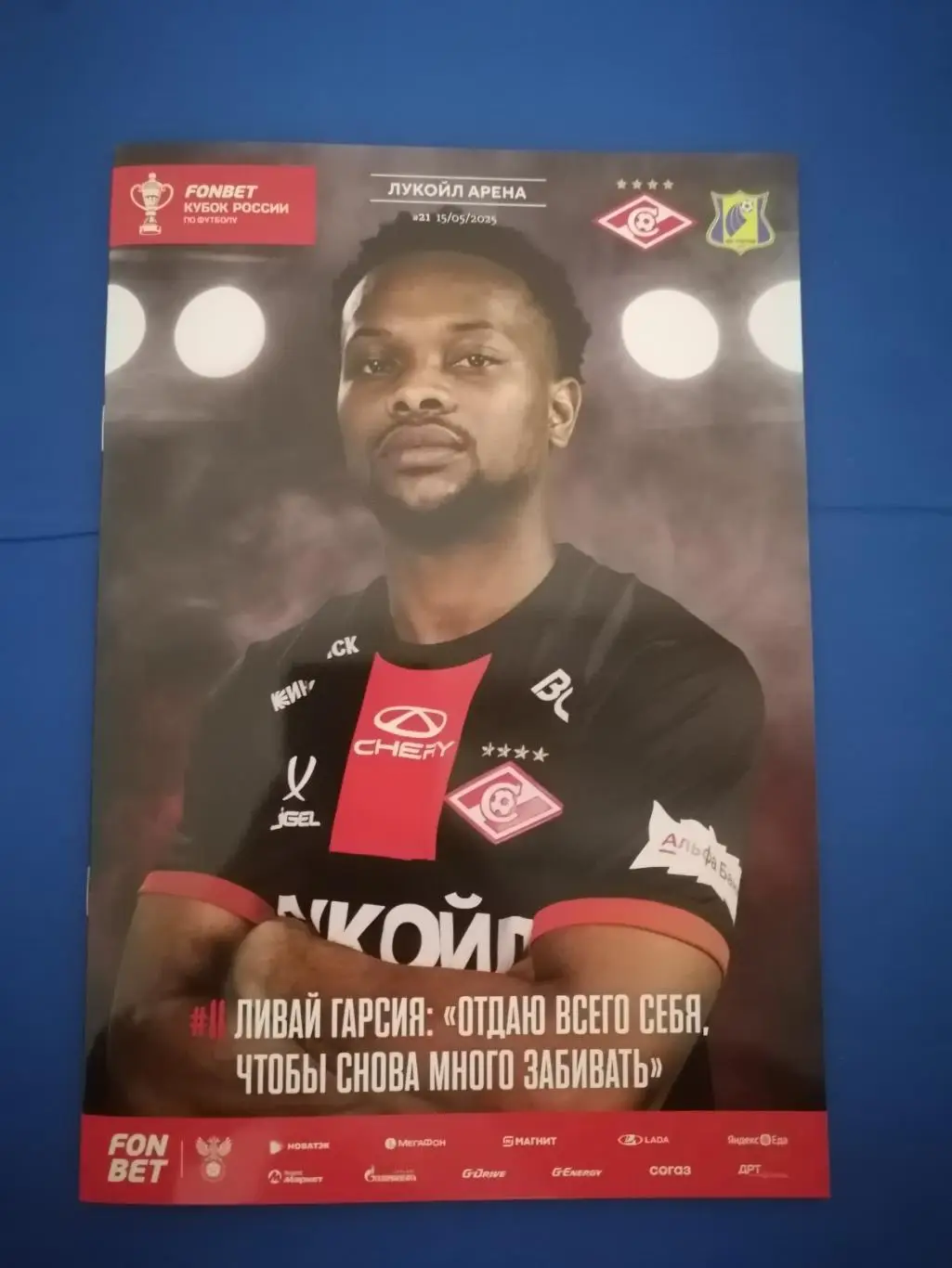 СПАРТАК Москва - ФК РОСТОВ Ростов-на-Дону 2025 оф. программа КУБОК